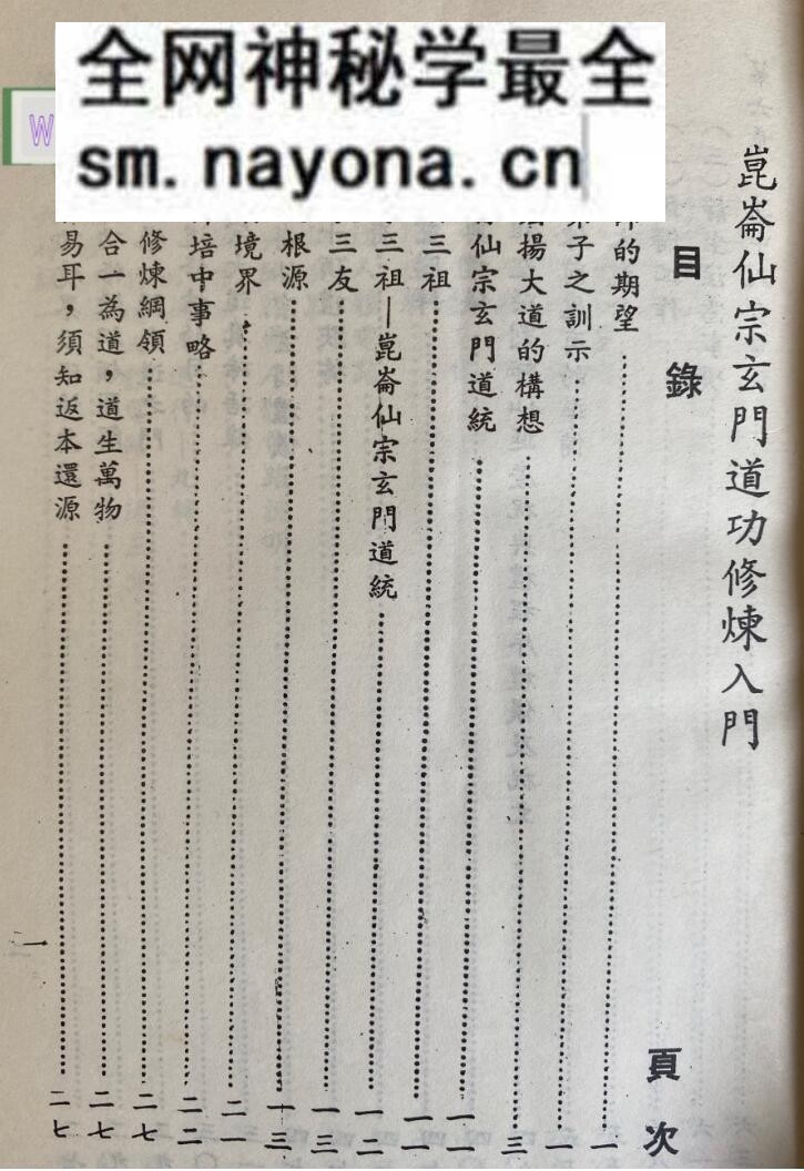 昆仑仙宗玄门道功修炼入门