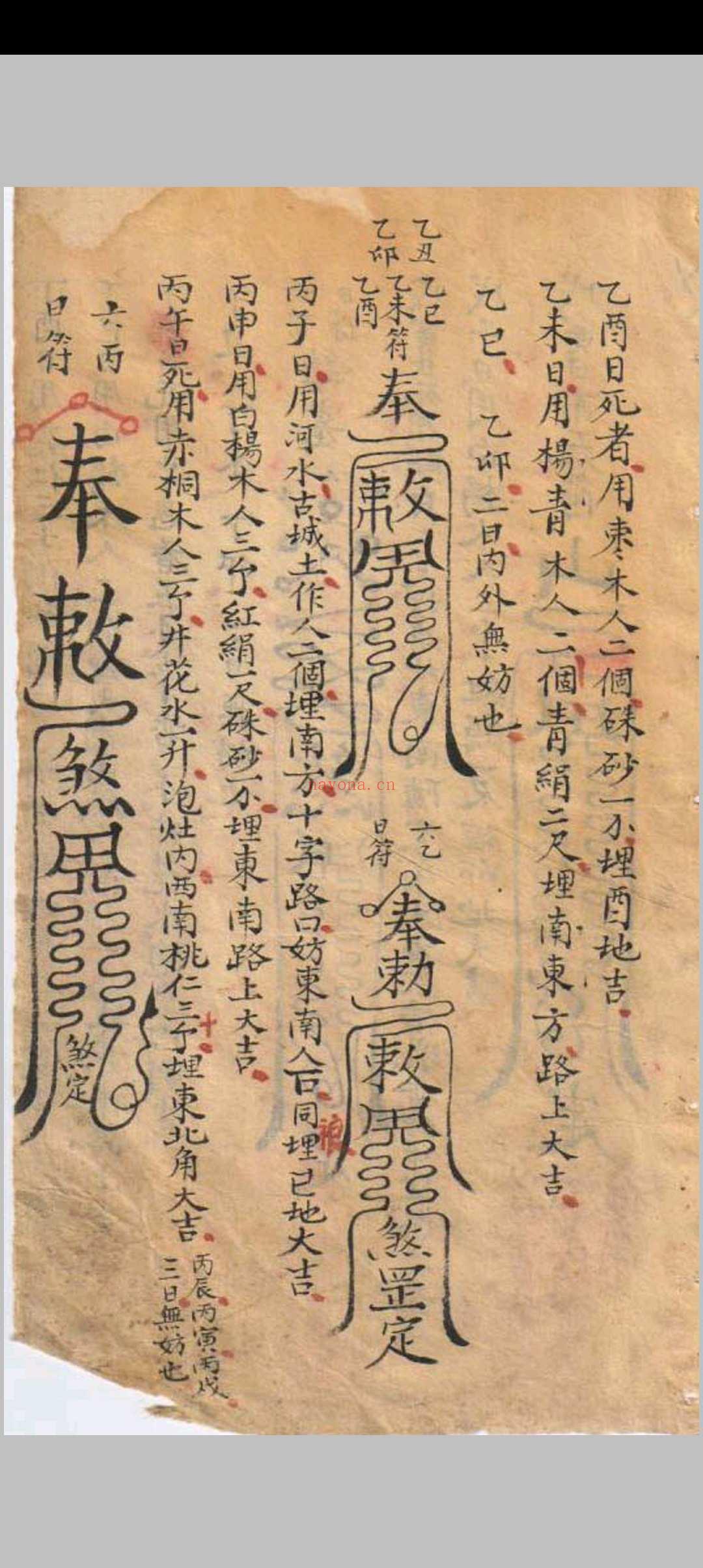 杨公安葬秘籍