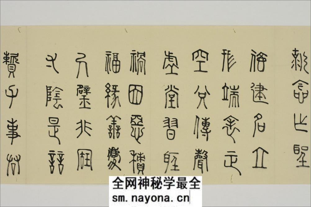 (日)细井九皋篆书千字文 - 第9页预览图