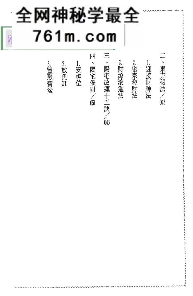 武丁居士《如何改运成功》