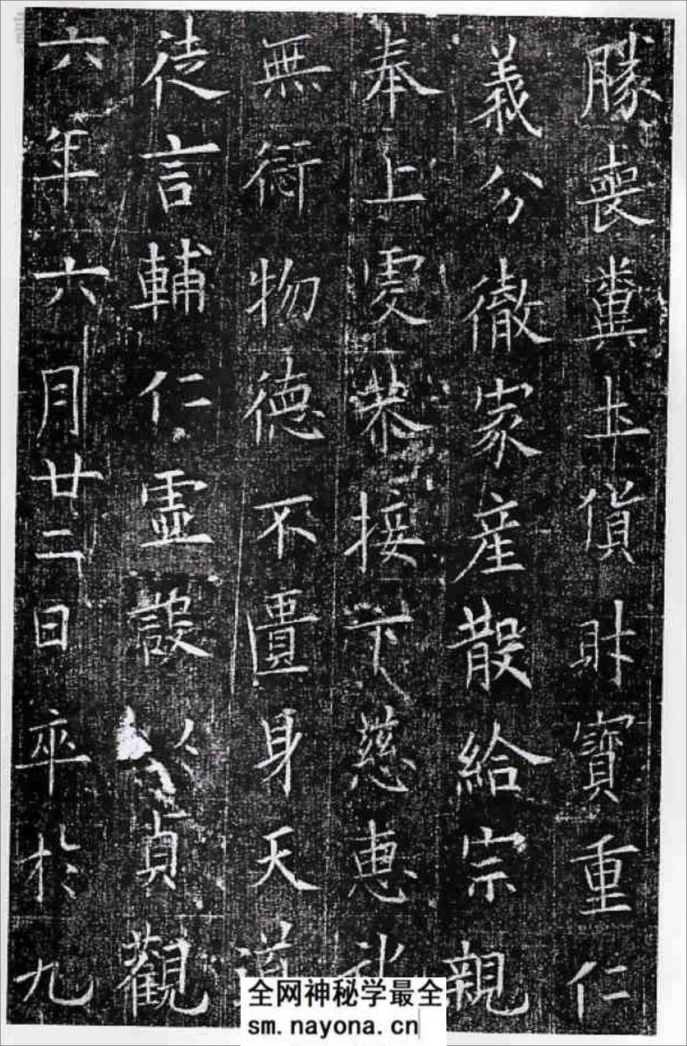 (唐)欧阳询楷书窦娘子墓志 - 第5页预览图