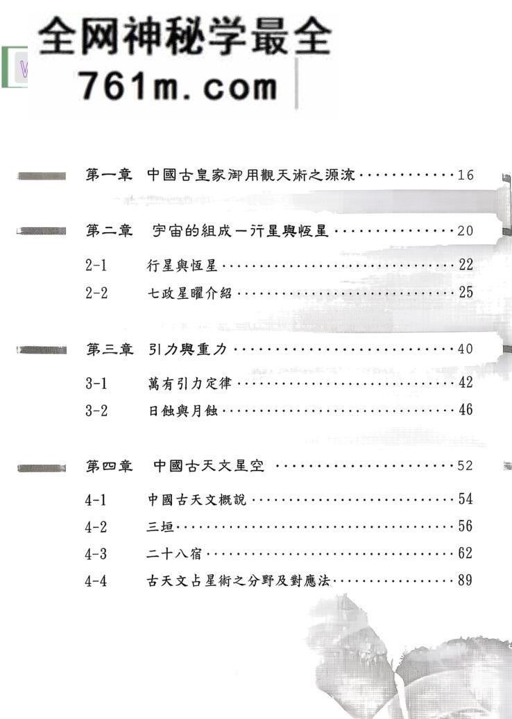 了然山人《破解皇家御用观天术》