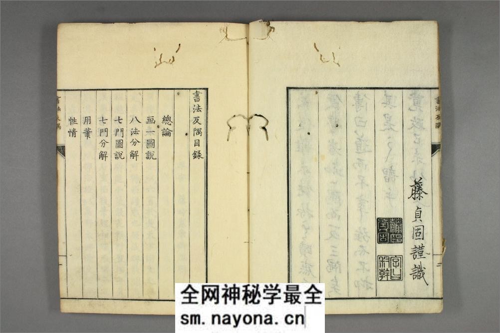 书法反隅.藤时宪 - 第4页预览图