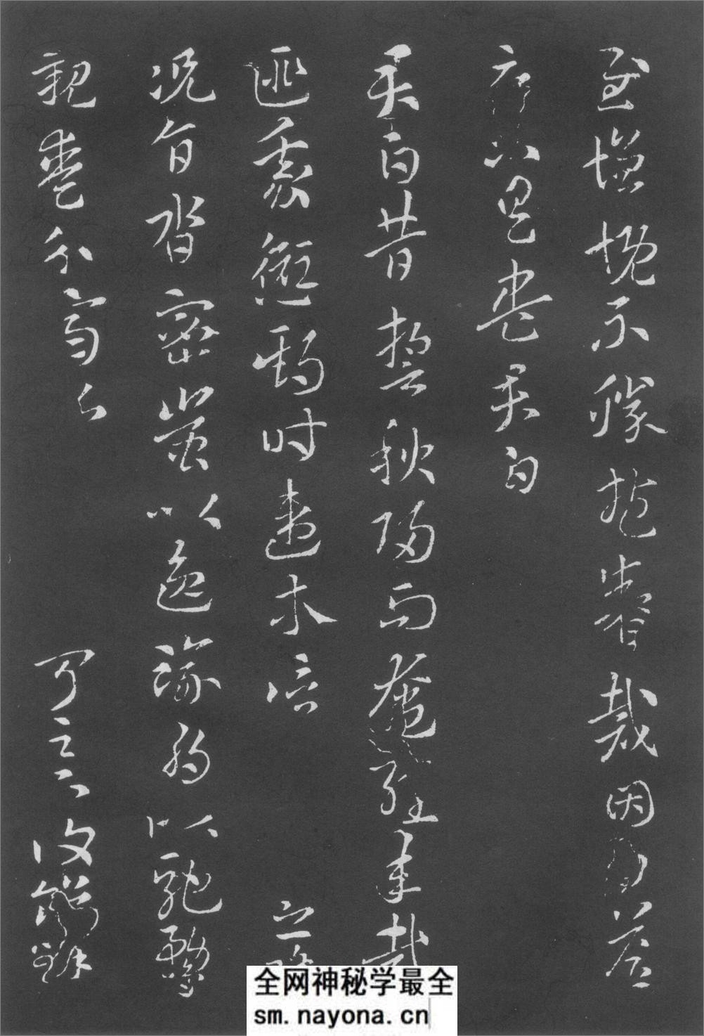 (西晋)索靖章草月仪章 - 第16页预览图