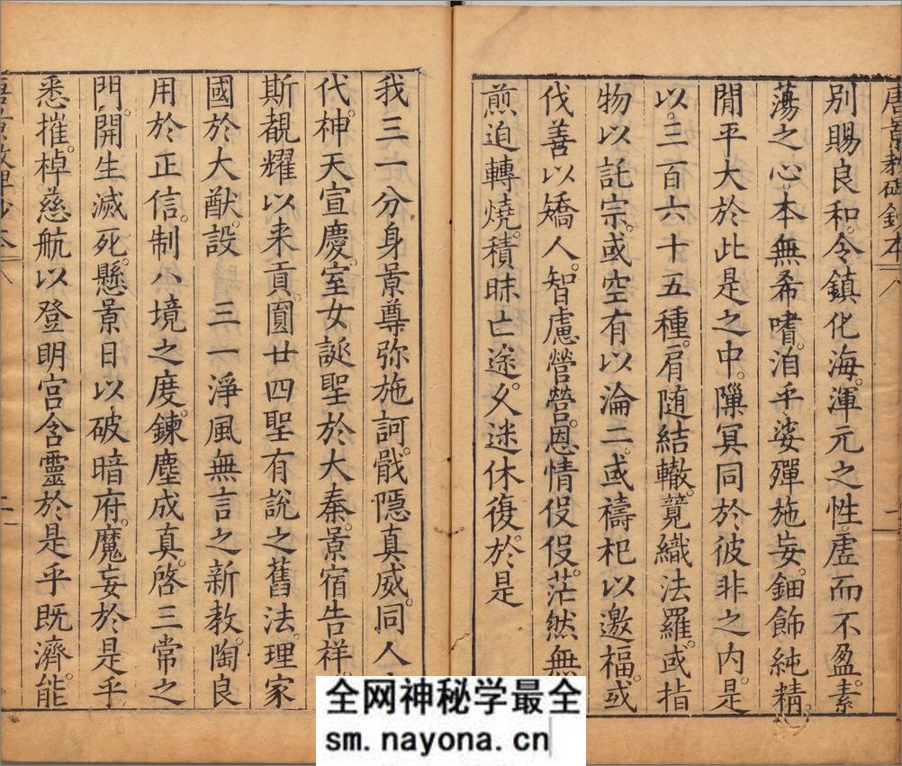景教流行中国碑颂.明.李之藻编.明天启五年刊本 - 第19页预览图