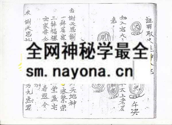 安镇符咒  （电子版）