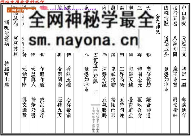 《清微宏范道门功课》