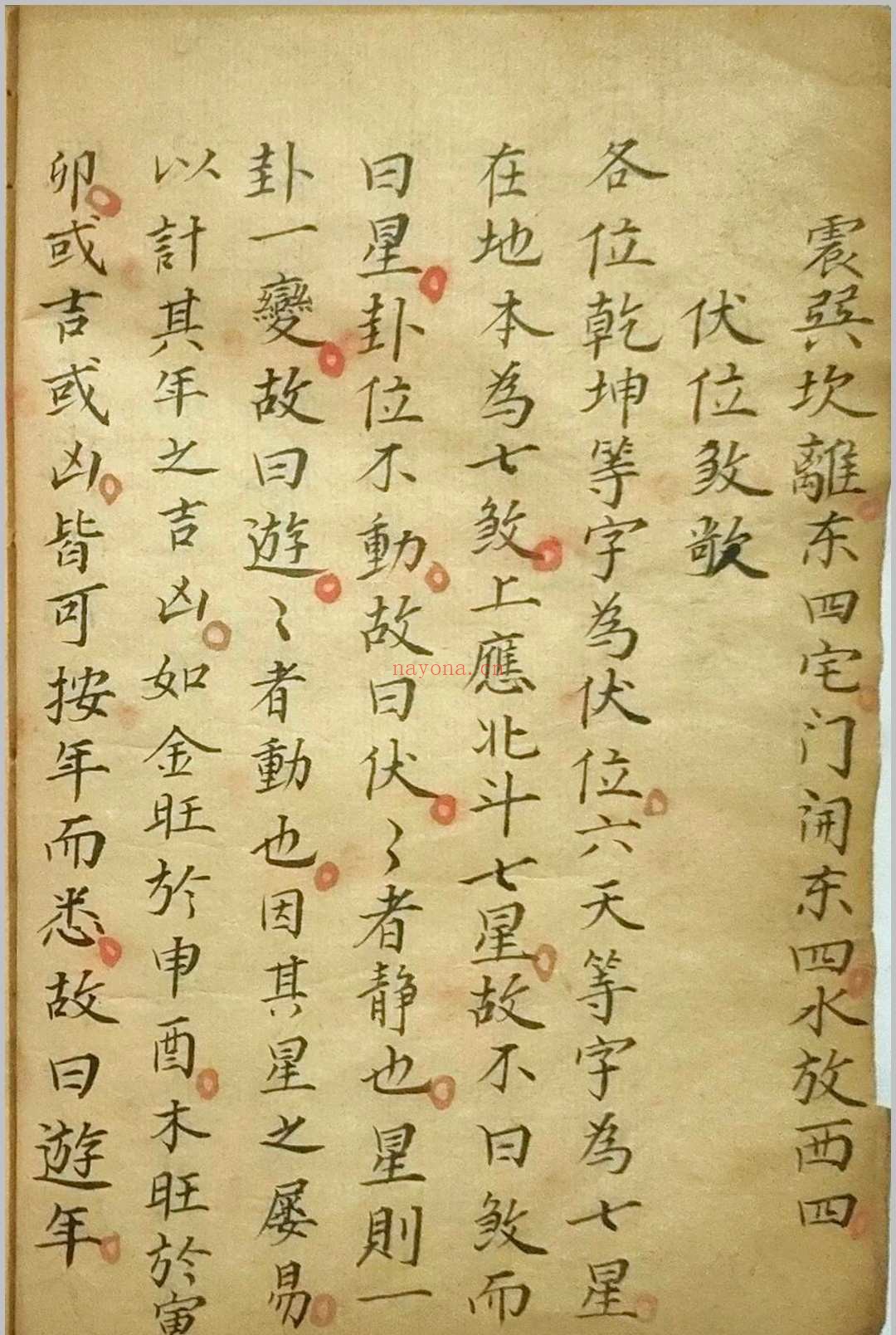 《相宅秘法》