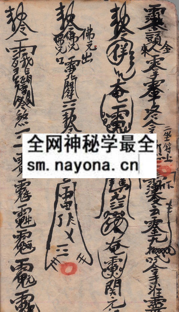 茅山掌诀妙用  （原书）