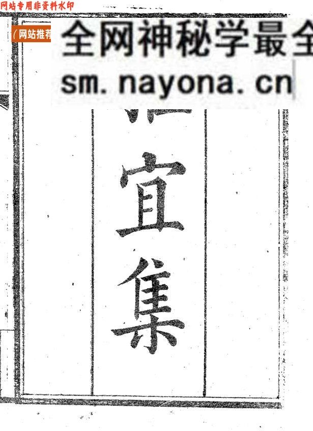 《雅宜集》《玄宗通事雅宜集》