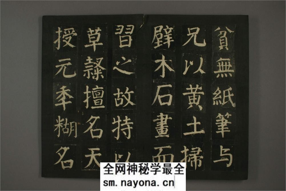 (唐)颜真卿楷书颜氏家庙碑(残阙) - 第18页预览图
