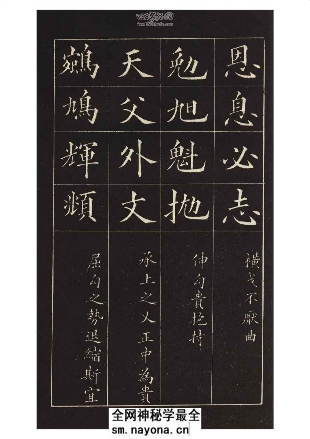 (明)黄自元楷书九十二法 - 第11页预览图