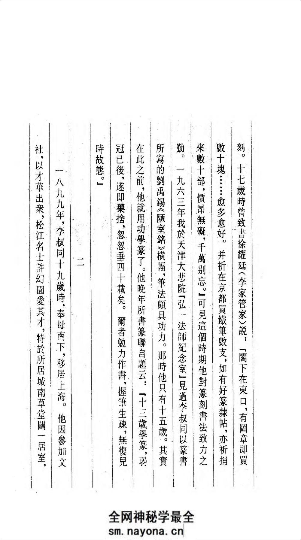 李叔同印存.李叔同.81130014_95 - 第14页预览图