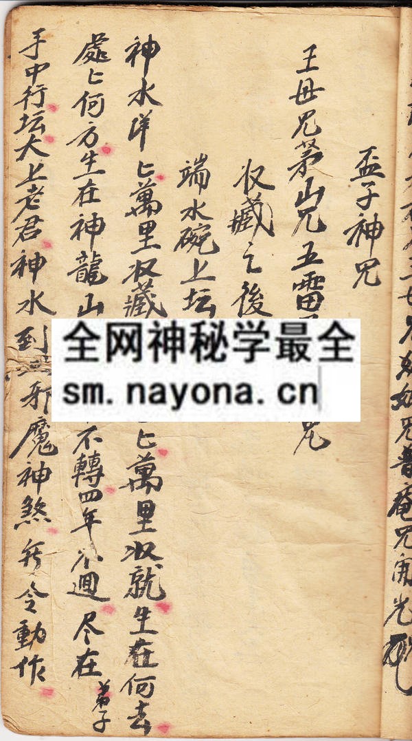 茅山伏煞 （原书）