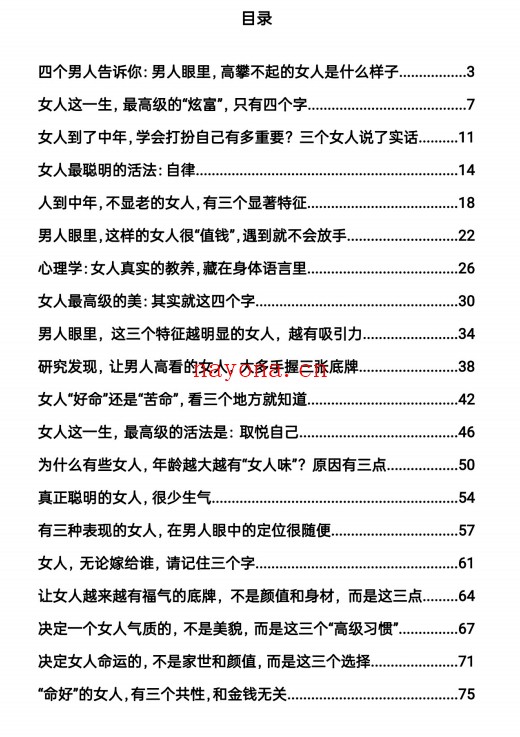 女人魅力修炼手册