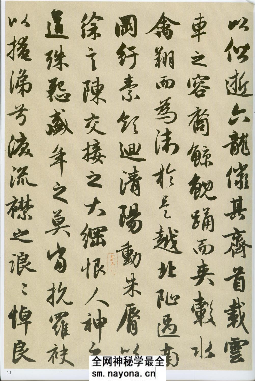 赵孟頫洛神赋秋兴赋 - 第13页预览图