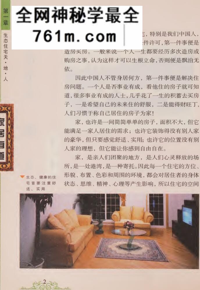 家居有道 = 现代居家[风水]要素 , 华艺博)