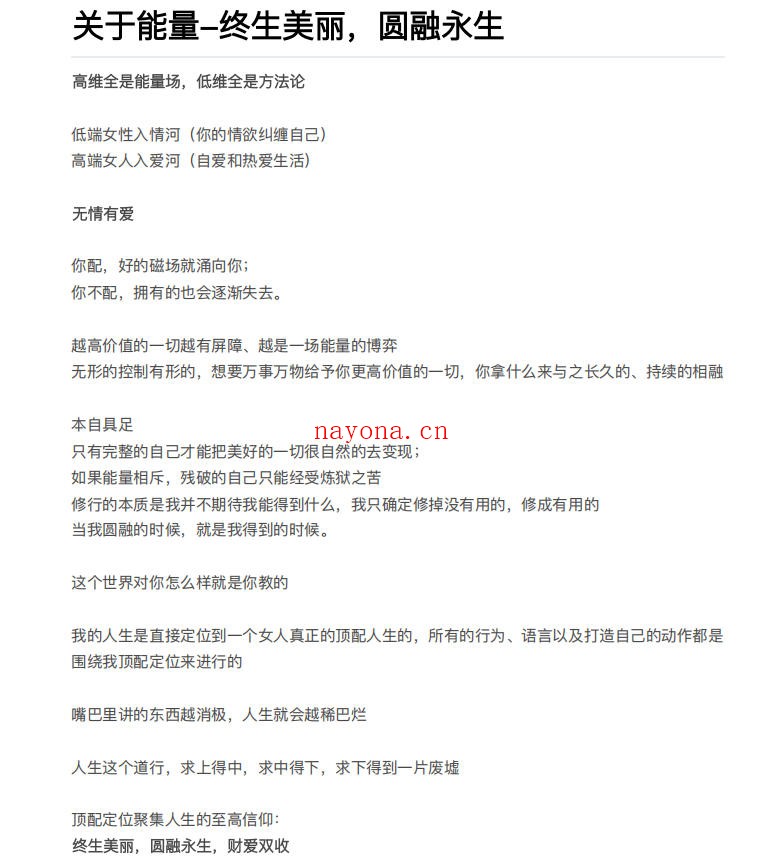 关于能量-终生美丽,圆融永生