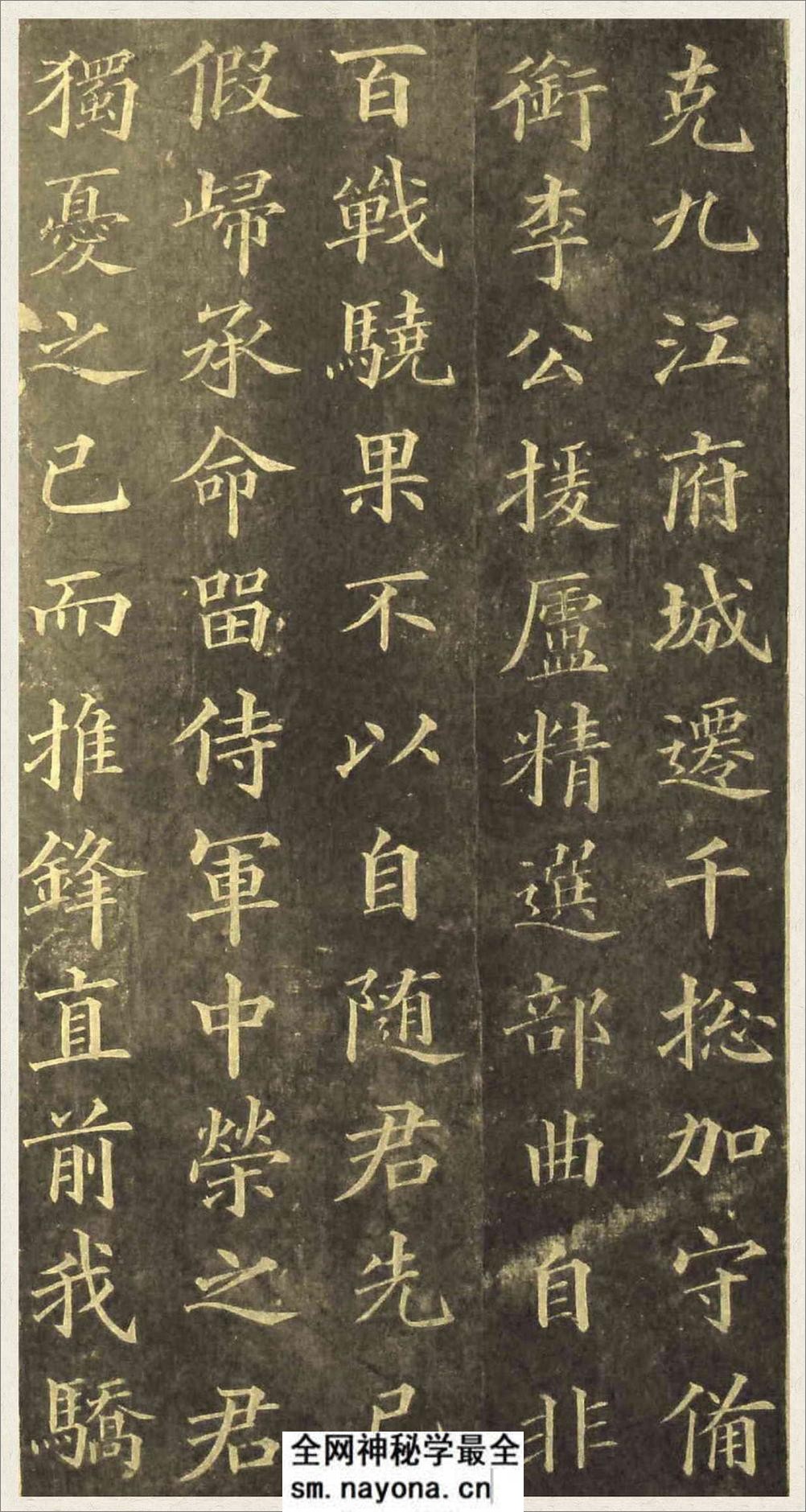 (清)黄自元楷书杨桂芳墓志铭 - 第5页预览图