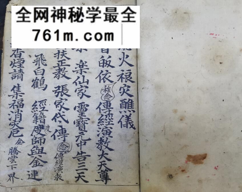 《诸醮科仪》