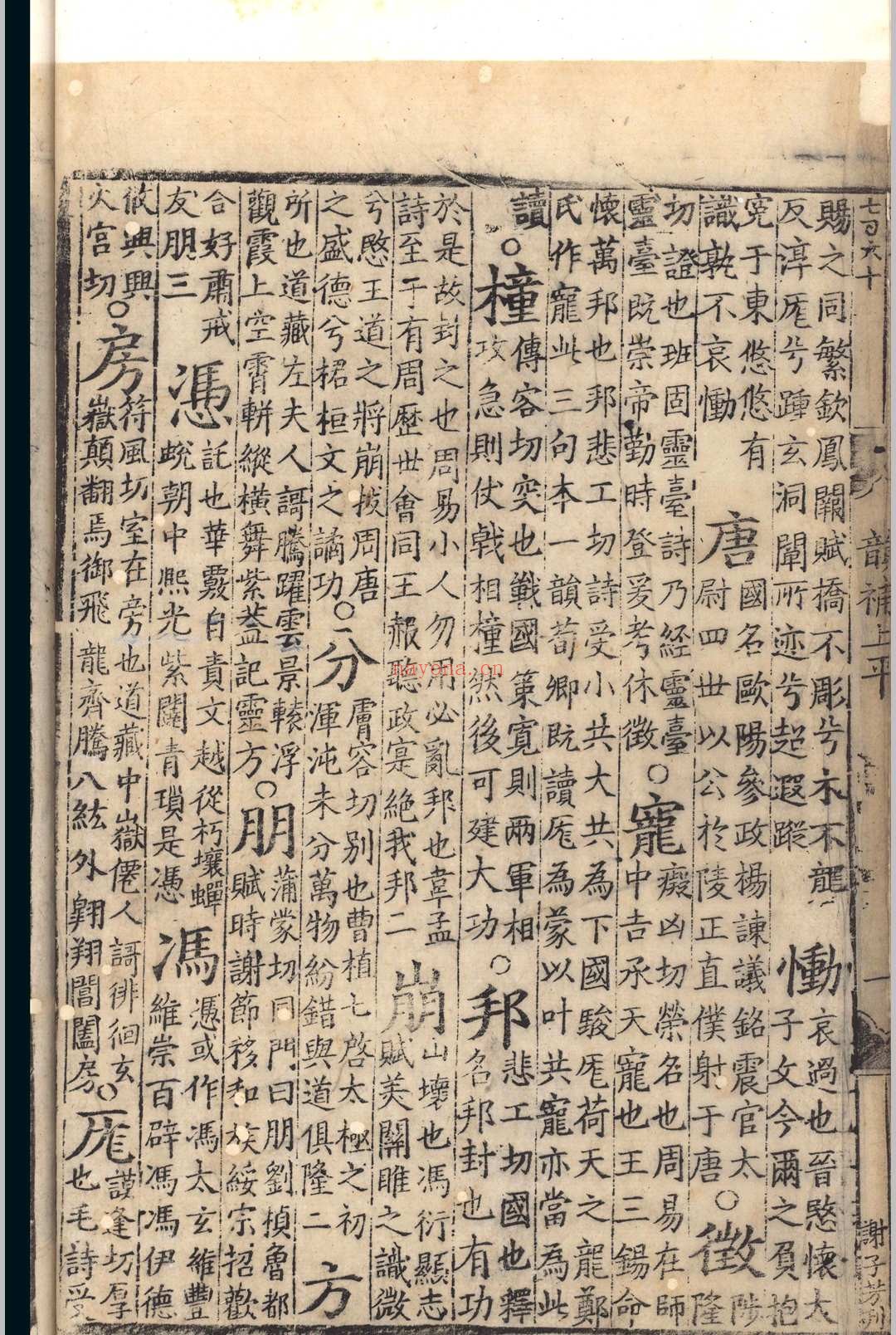 韵补.五卷.吴棫