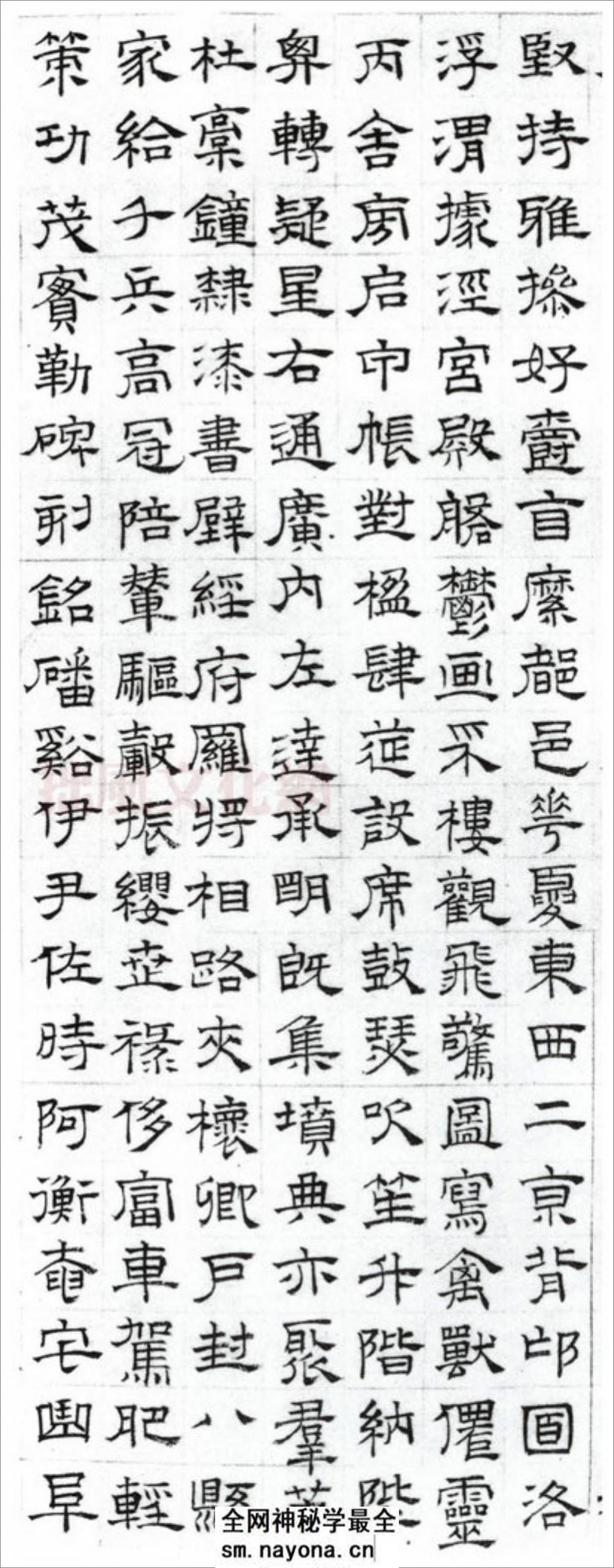 (明)文征明隶书千字文 - 第4页预览图
