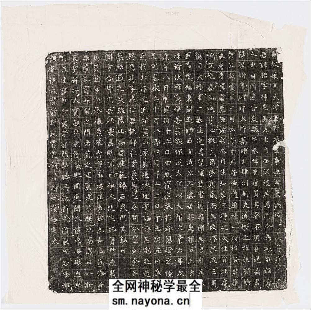 历代石刻墓志拓片.选辑.高清.哈佛大学图书馆藏 - 第20页预览图