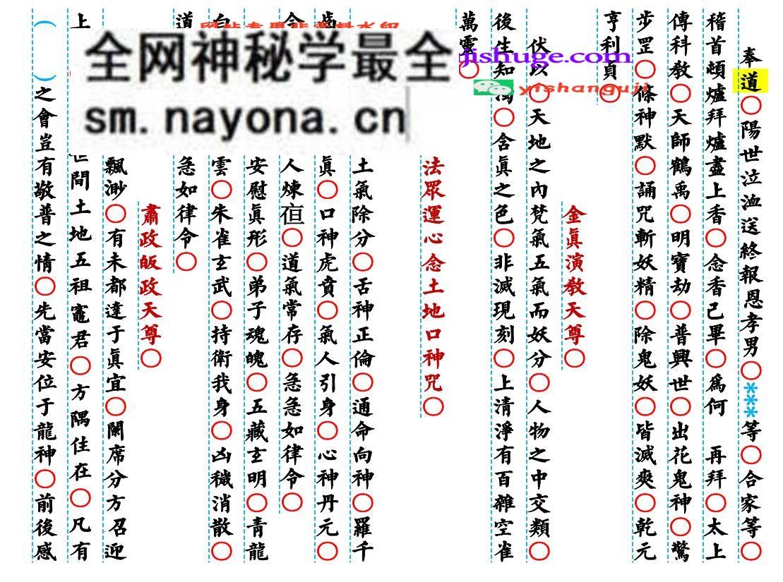 《道经杂咒》