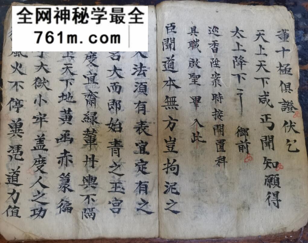 《紫阳玉匮建坛科》