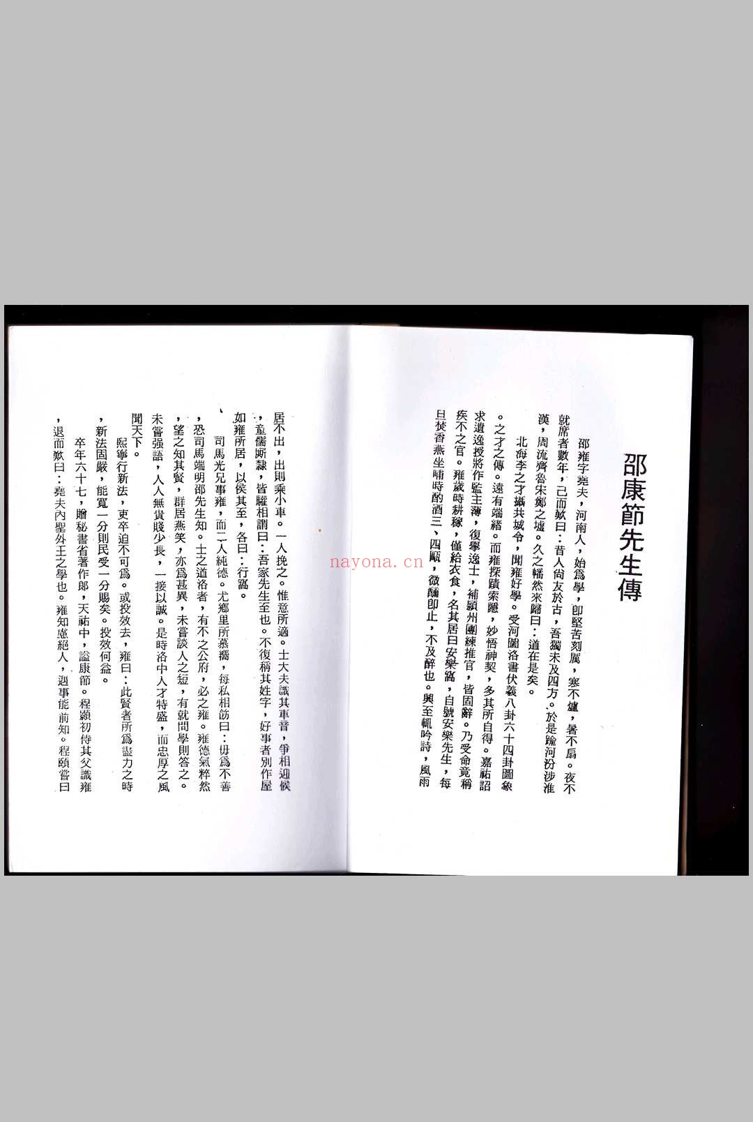 《铁板诀》