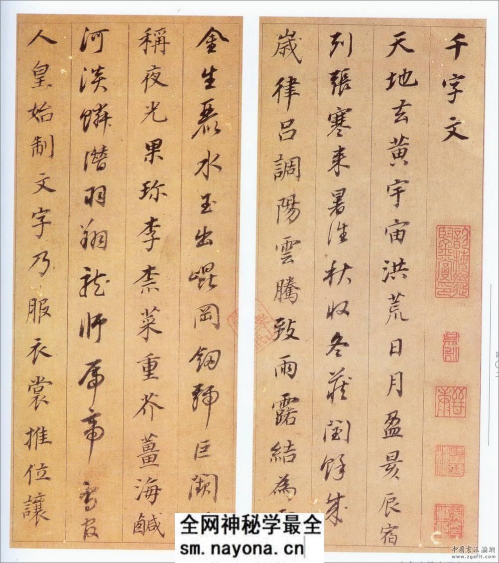(明)董其昌行书千字文 - 第1页预览图