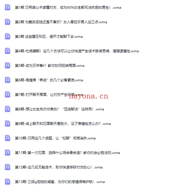 快速提高情商 让她爱上跟你聊天【Df-0048】
