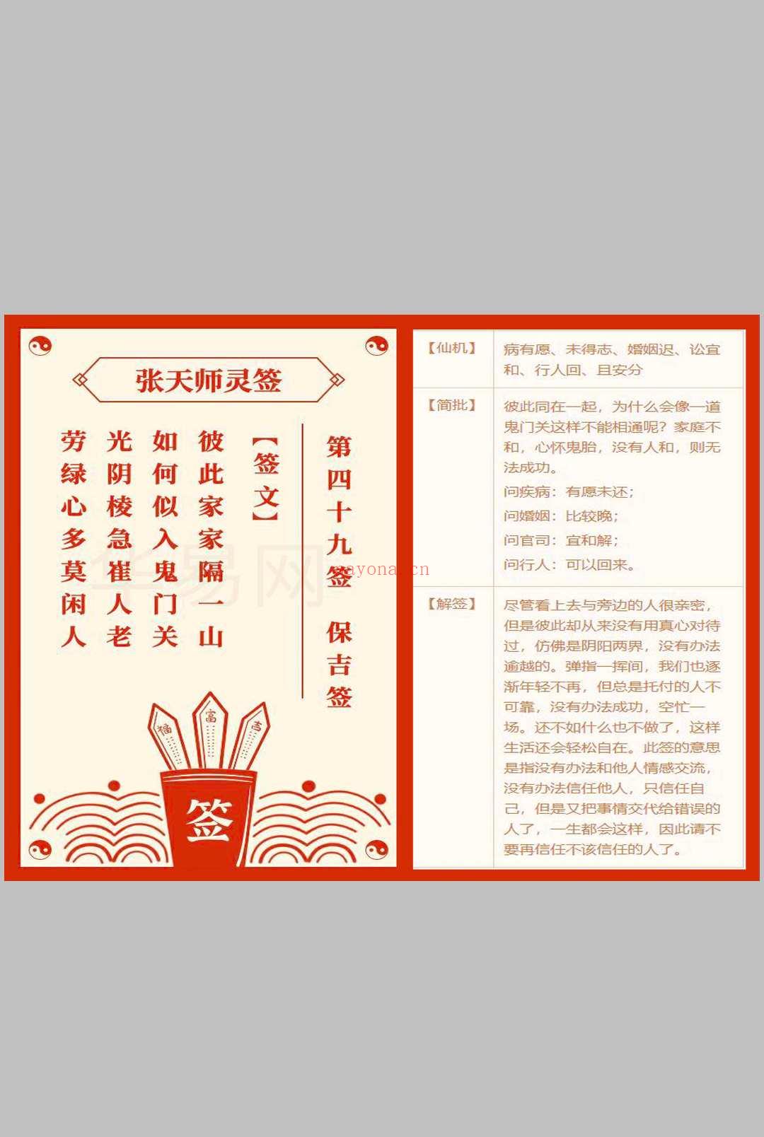 张天师100灵签-张天师灵签抽签解签