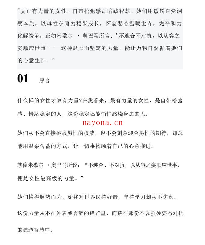 女人智慧书