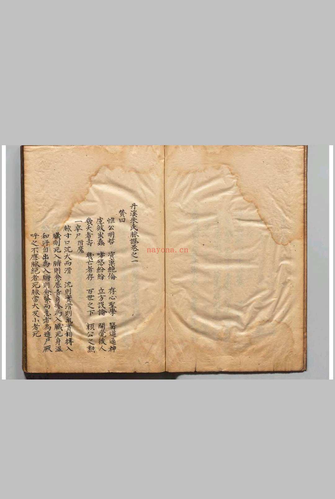 丹溪朱氏脉因证治 朱震亨（元）