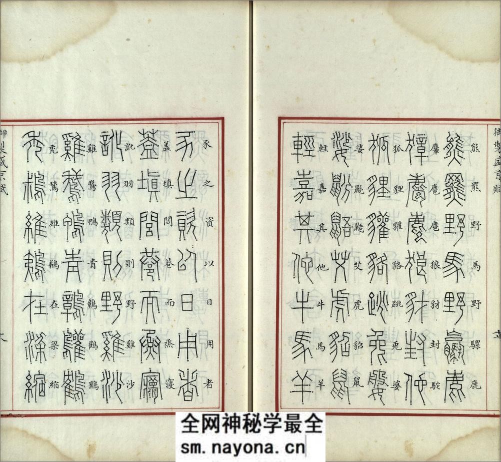 汉满合璧御制盛京赋.02.金错书.科斗书.麟书.清乾隆十三年内府精写本 - 第19页预览图