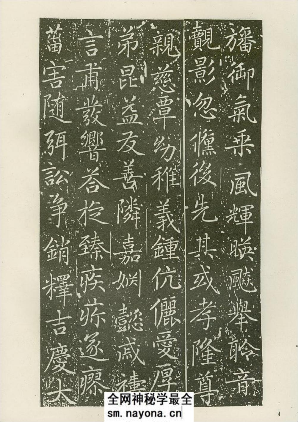 赵松雪书佑圣观捐施题名记 - 第7页预览图