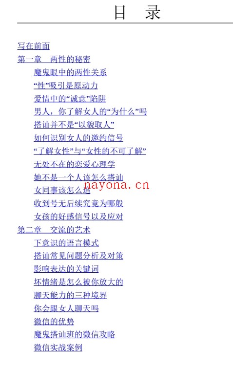 魔鬼约会学PDF