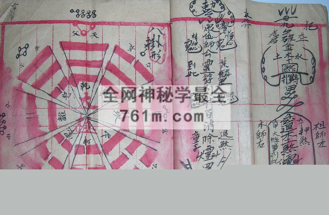 免费分享：符咒杂本（手抄本）pdf  百度云下载