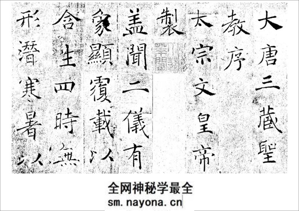 (唐)褚遂良圣教序 - 第1页预览图