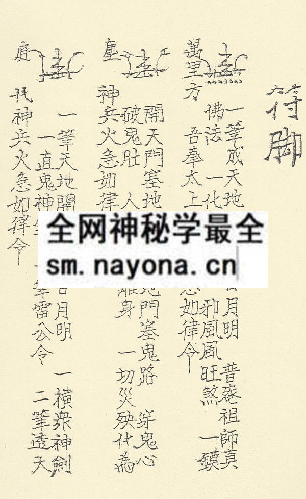 江苏江都县闾山符箓（上）（只售电子版）