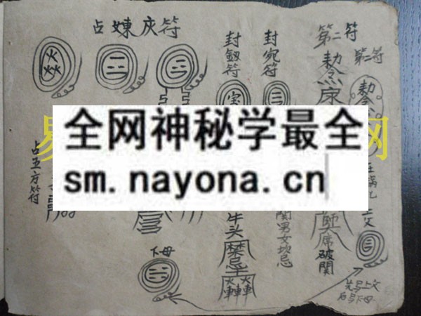 广西三妹符法   （原书）
