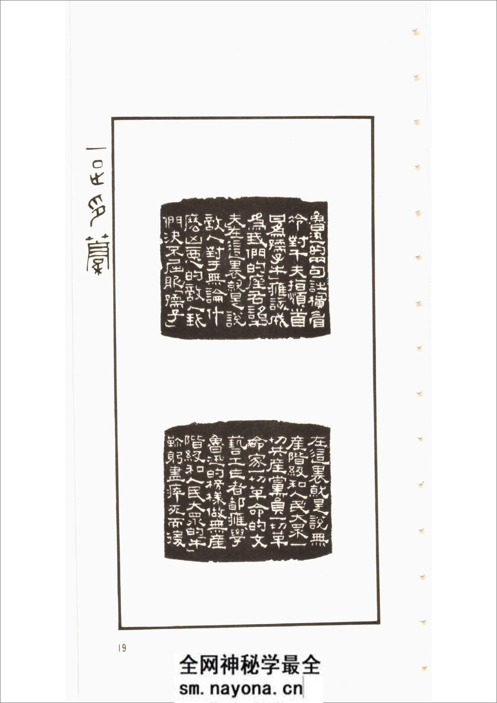 邓散木[一足印稿] - 第20页预览图