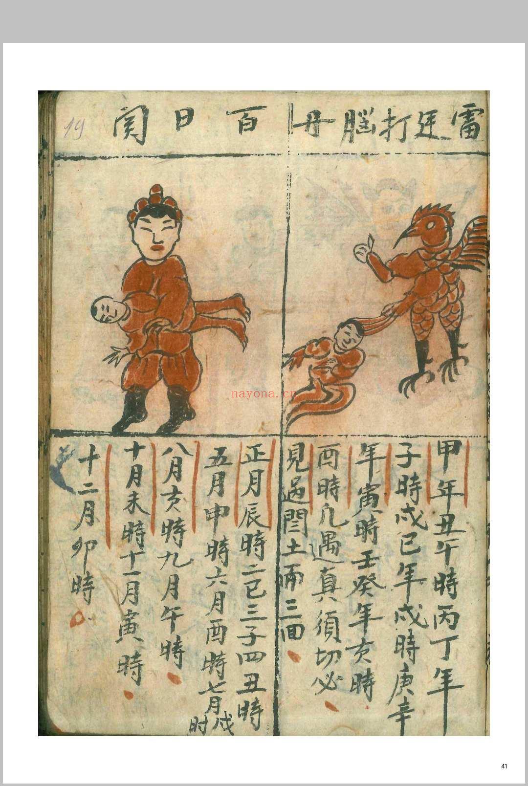 正一值本命解关男女吉凶科用
