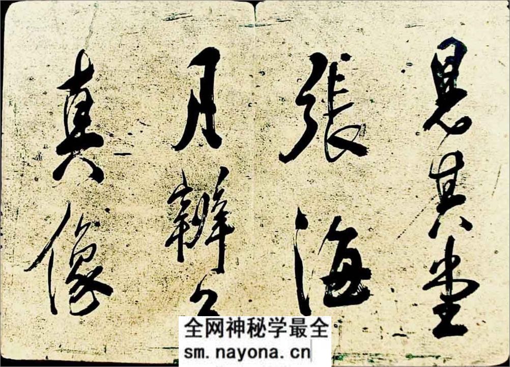 (宋)米芾行书海月都师帖 - 第6页预览图