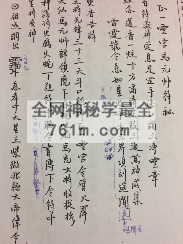 鹤道长 – 道教雷霆诸将常用符箓汇总85页(电子版) YXG0010