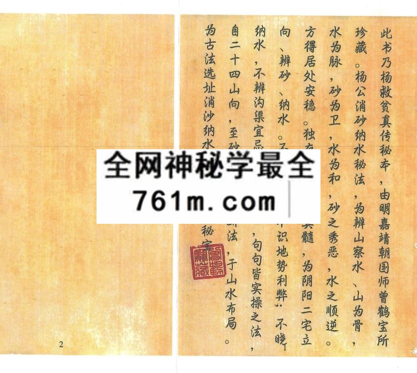 《杨公消砂纳水》风水古籍