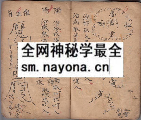 茅山打邪书 （原书）