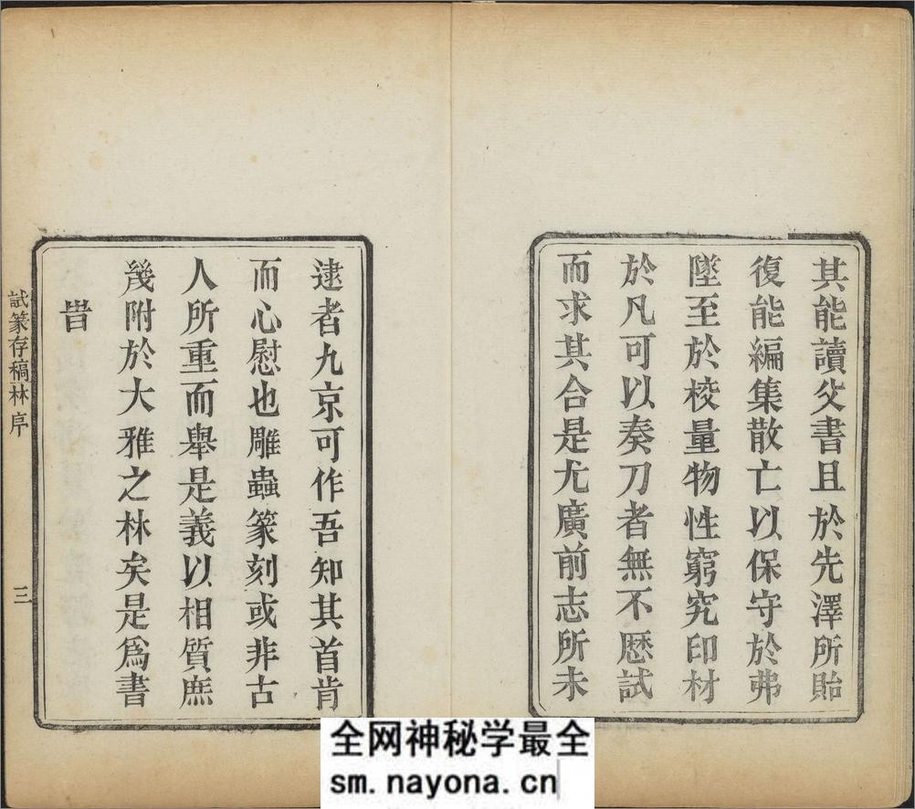 试篆存稿.八卷.清.黄鹓篆.清道光二十七年求是斋钤印本 - 第7页预览图