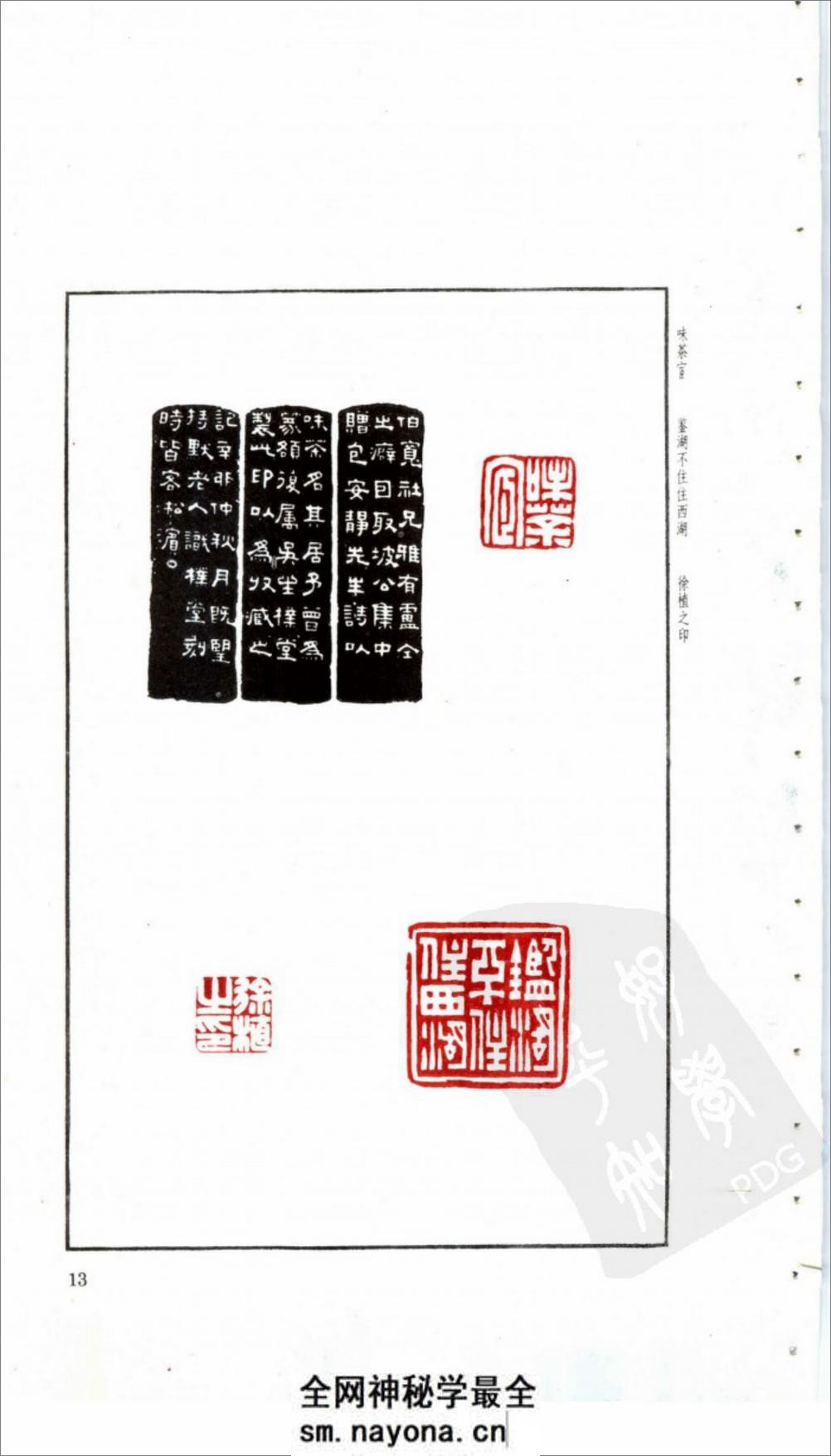 朴堂印稿 - 第14页预览图